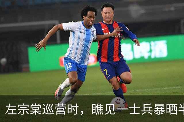 左宗棠巡营时，瞧见一士兵暴晒半天竟毫无汗珠，暗道：此人有古怪